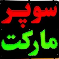 فروشنده سوپرمارکت
