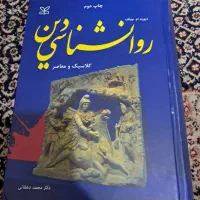 کتاب روانشناسی دین