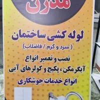 خدمات و تاسیسات فنی مدرن