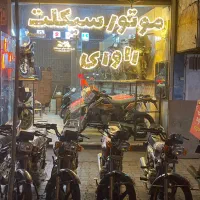 موتور ۲۰ماه بدون پیش پرداخت با ظمانت طلا ( راوری )|موتورسیکلت|مشهد, شهید مطهری|دیوار