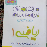 کتاب ریاضی دهم