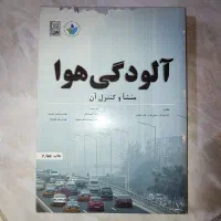کتاب آلودگی هوا