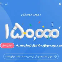 هدیه بلو بانک 200 هزاری50+150