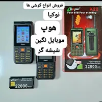 گوشی هوپ بابیش از ۲۰مدل