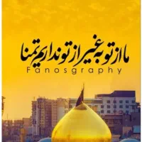 تور مشهد اقتصادی،متوسط و لاکچری موجود می باشد|تور و چارتر|قم, صفائیه|دیوار