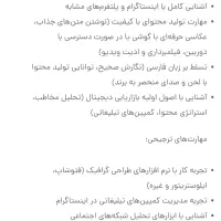 استخدام بادمین  خلاق و فعال برای ارتقا پیج|استخدام رایانه و فناوری اطلاعات|بم, |دیوار