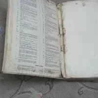 کتاب عطیقه دیکشنربین المللی سری اول نباشه|کتاب و مجله تاریخی|نسیم‌شهر, |دیوار