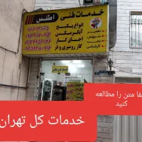 سرویسکار تعمیر تعمیرکار پکیج آبگرمکن اجاق گاز