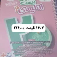 کتاب نهایی فرمول بیست