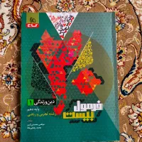 فرمول بیست عمومی دهم|کتاب و مجله آموزشی|جوانرود, |دیوار