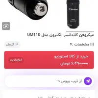 میکروفون UM110|صوتی و تصویری|پاکدشت, پاکدشت (مامازند)|دیوار