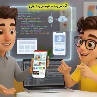 آموزش برنامه نویسی *پروژه های تجاری*