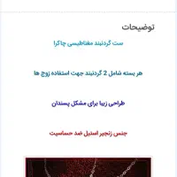 گردنبند مغناطیسی چاکرا|بدلیجات|قیدار, |دیوار