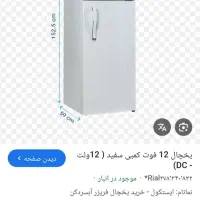یخچال فروشی