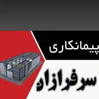 نصاب سازه فلزی