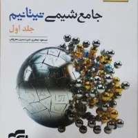 جامع شیمی تیتانیم ۱۴۰۴