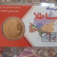 سکه طلا