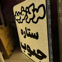 حراج ساخت تابلو تعمیرات فروش ویژه حراج