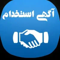 نیروی ساده جهت کار در کارتن سازی