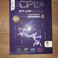 کتاب تیزهوشان ششم سی پی یو و نیترو