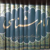 کتاب امام شناسی
