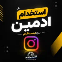 ادمین برای پیج قطعات خودرو