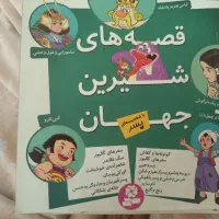 کتاب آقامحمدخان قصه های شیرین جهان سرزمین سحرآمیز