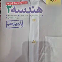 هندسه یازدهم و آمار و احتمال یازدهم|کتاب و مجله آموزشی|تهران, صادقیه|دیوار