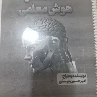 کتاب هوش و استعداد معلمی