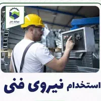 جذب نیروی تراشکار ،تعمیرات و نگهداری،جوشکار