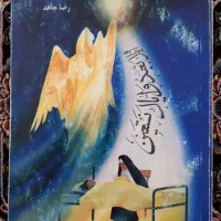 کتاب های مذهبی داروخانه معنوی، دارالشفا قرآن و...