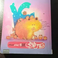 کتاب های کمک درسی چهارم|کتاب و مجله آموزشی|بابلسر, |دیوار