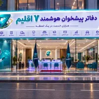 جذب سرمایه گذار کلان در طرح تجاری بی‌نظیر و نوین