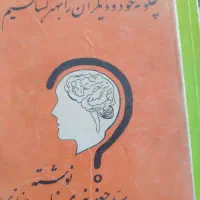 کتاب|کتاب و مجله ادبی|تهران, جوادیه تهرانپارس|دیوار