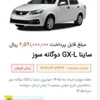 حواله ساینا GXL دوگانه|خودرو سواری و وانت|مشهد, هفت تیر (نه دره)|دیوار