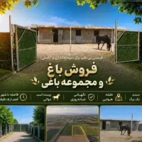 فروش-ویژه-زمین-باغی-500متری-و1000متری-با100میلیون