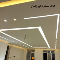 طراحی و مجری تخصصی کناف و لاین نوری