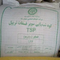 کود سوپر فسفات تریپل. گوگرد معدنی. الی کامل
