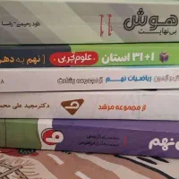کتاب تیزهوشان نهم