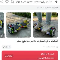اسکوتر برقی|دوچرخه، اسکیت، اسکوتر|قم, شهرک قدس|دیوار