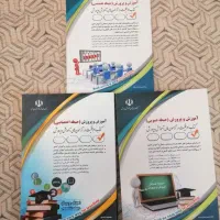 کتاب های آزمون استخدامی آموزش و پرورش