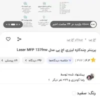پرینتر hp|پرینتر، اسکنر، کپی، فکس|بیرجند, |دیوار