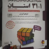 کتاب تست نهم به دهم برای ورودی نمونه دولتی (سمپاد)