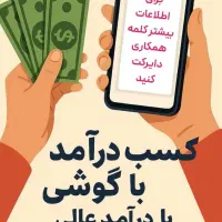 کار انلاین  ویژه بانوان