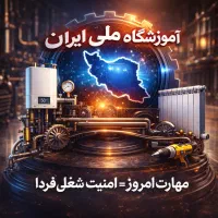 آموزش ویژه ی بازار کار