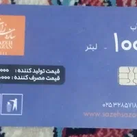 کارت آب پیدا شده