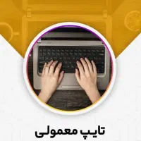 انواع تایپ فارسی و انگلیسی