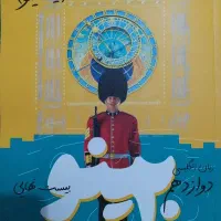 کتاب دوازدهم زبان بیستینو