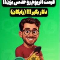 دلار کاملا رایگان رایگان رایگان