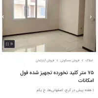 اجاره آپارتمان لوکس و نقلی 75 متری دو خواب|اجارهٔ آپارتمان|کرج, اصفهانی‌ها|دیوار